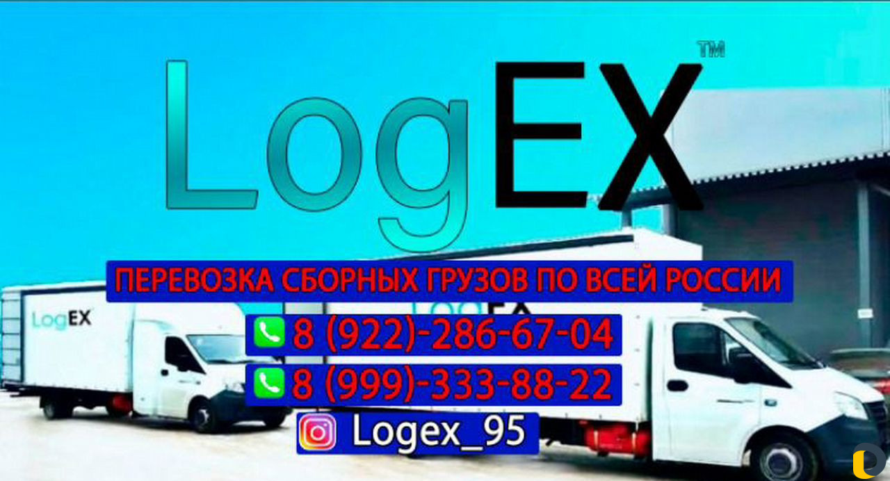 Грузоперевозки LogEX Москва Грозный Москва
