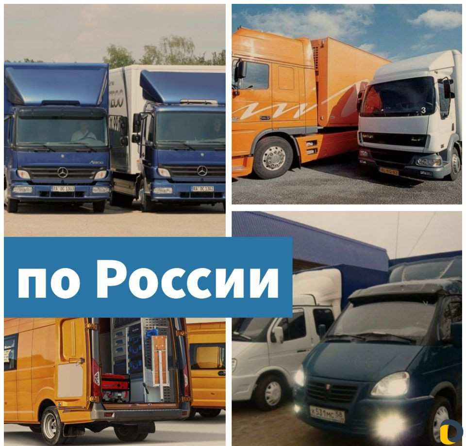 Грузоперевозки межгород