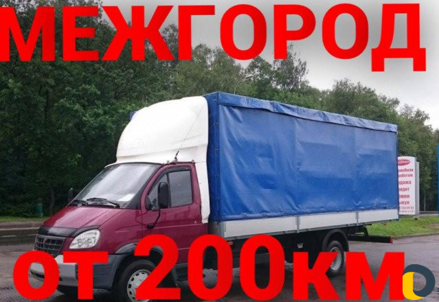 Грузоперевозки/межгород