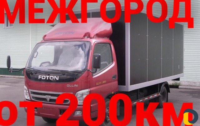 Грузоперевозки/межгород