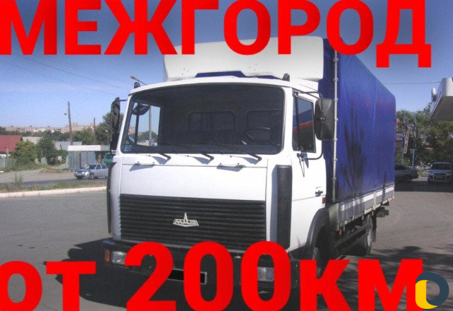 Грузоперевозки/межгород
