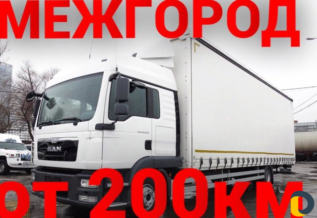 Грузоперевозки/межгород