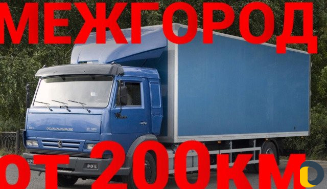 Грузоперевозки/межгород