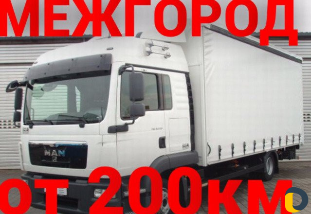 Грузоперевозки/межгород