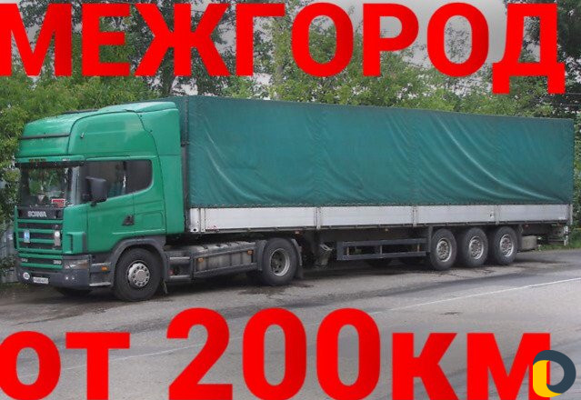 Грузоперевозки/межгород