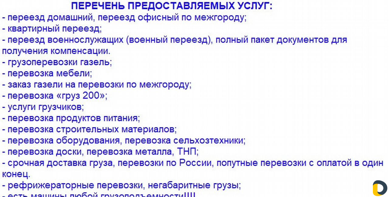 Грузоперевозки/межгород