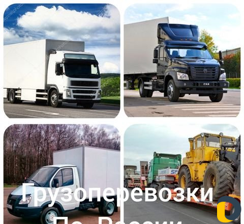 Грузоперевозки межгород
