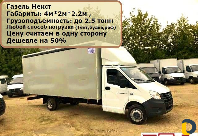Грузоперевозки межгород