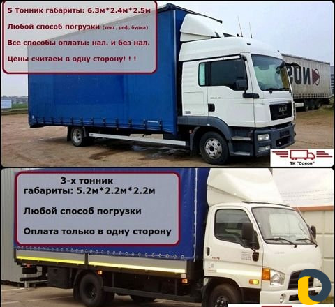 Грузоперевозки межгород