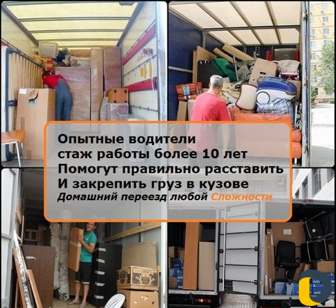 Грузоперевозки межгород