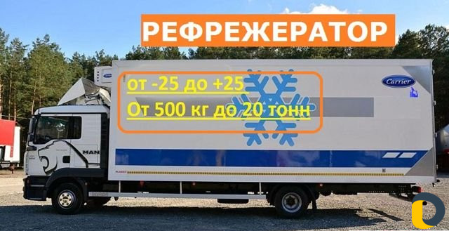 Грузоперевозки межгород