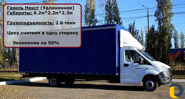 Грузоперевозки межгород