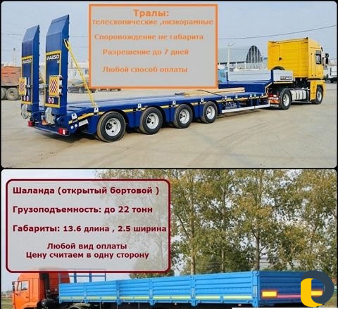 Грузоперевозки межгород