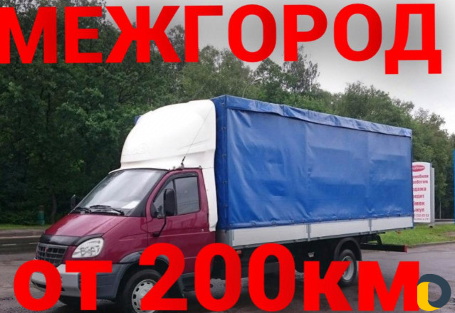 Грузоперевозки/межгород
