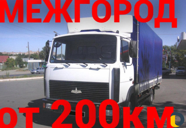 Грузоперевозки/межгород