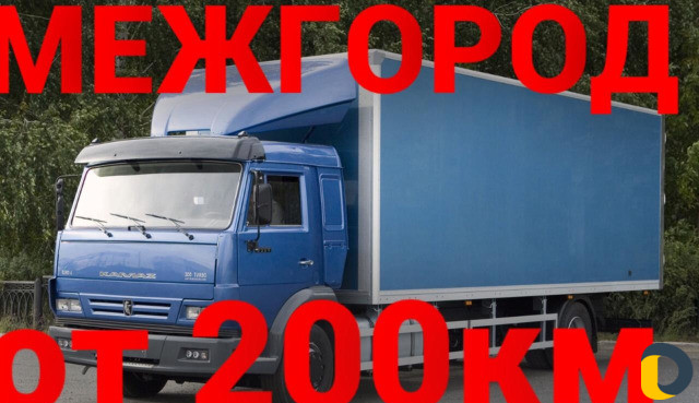Грузоперевозки/межгород