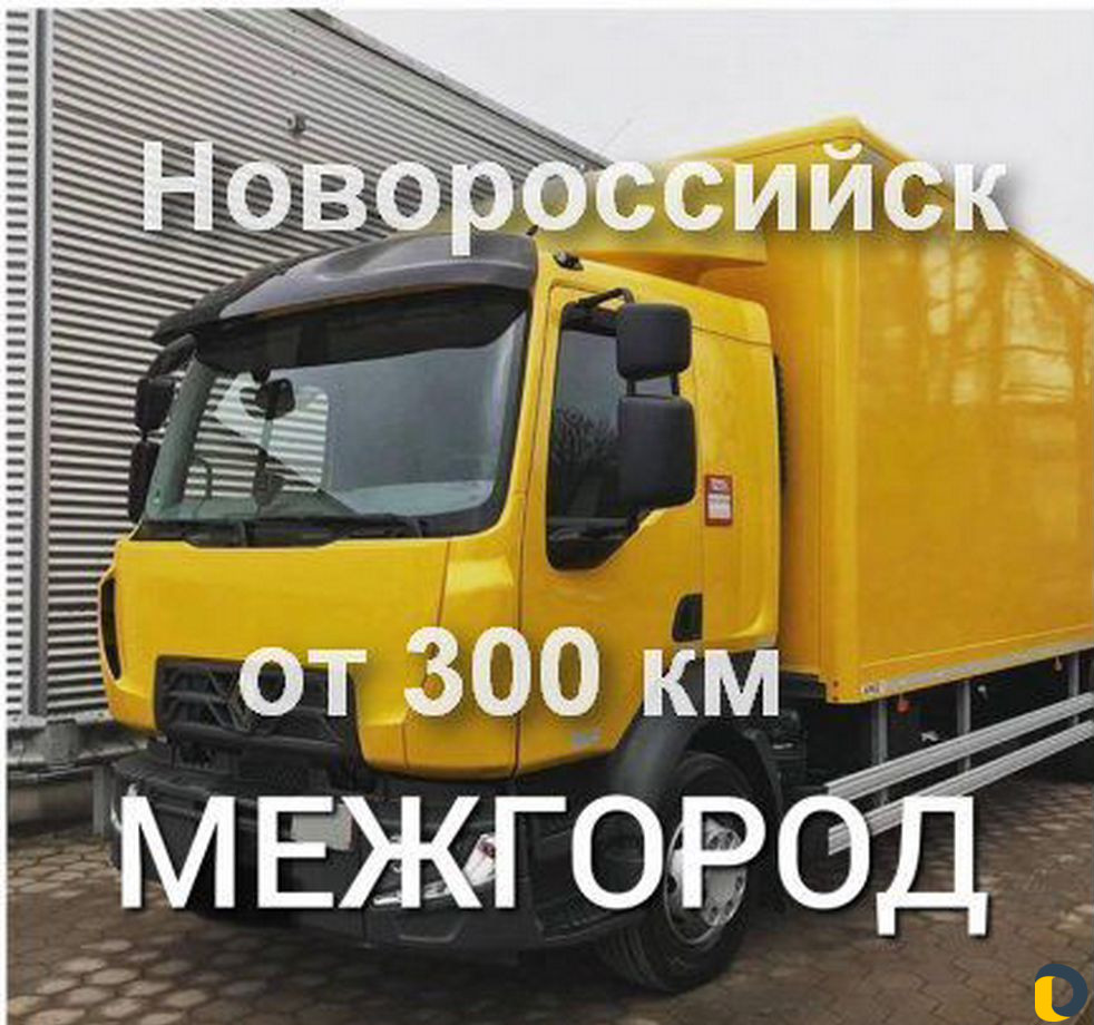 Грузоперевозки / межгород