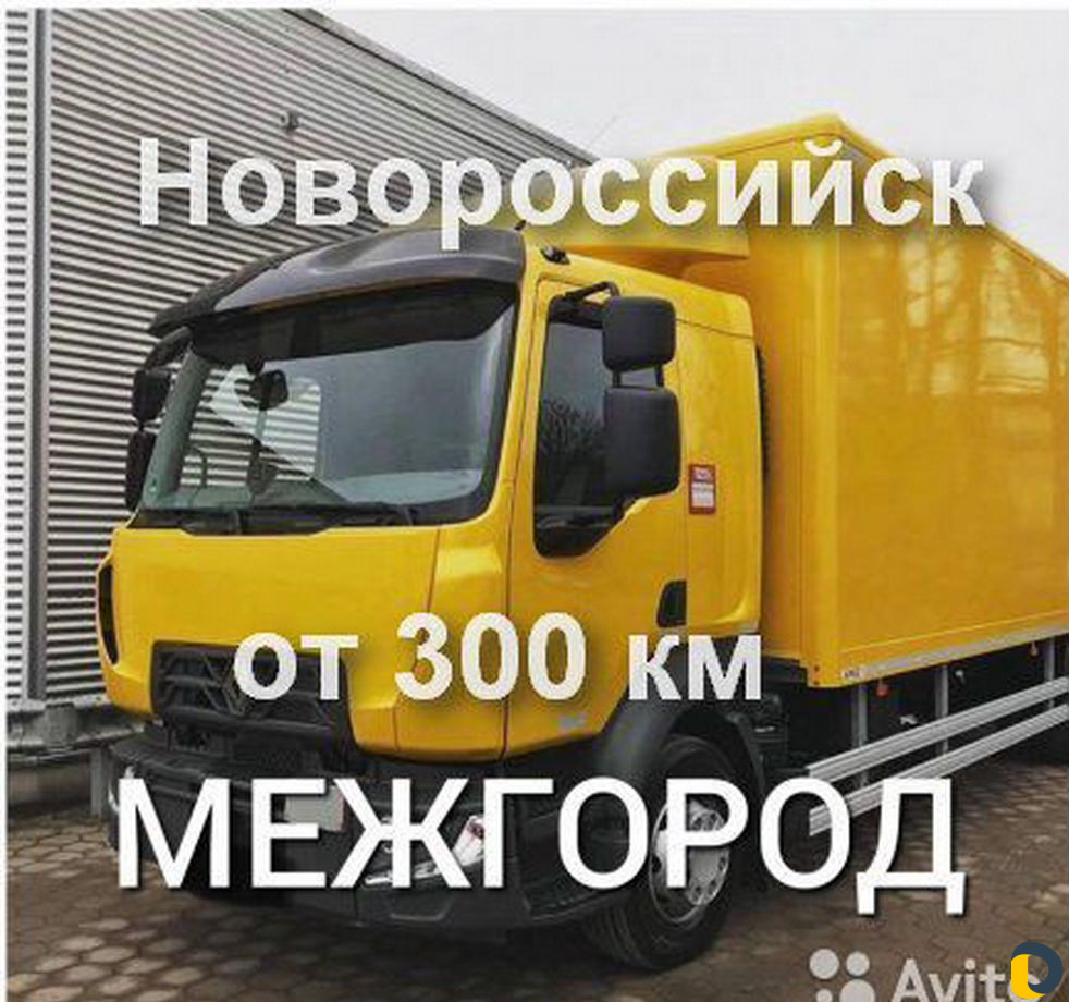 Грузоперевозки / межгород