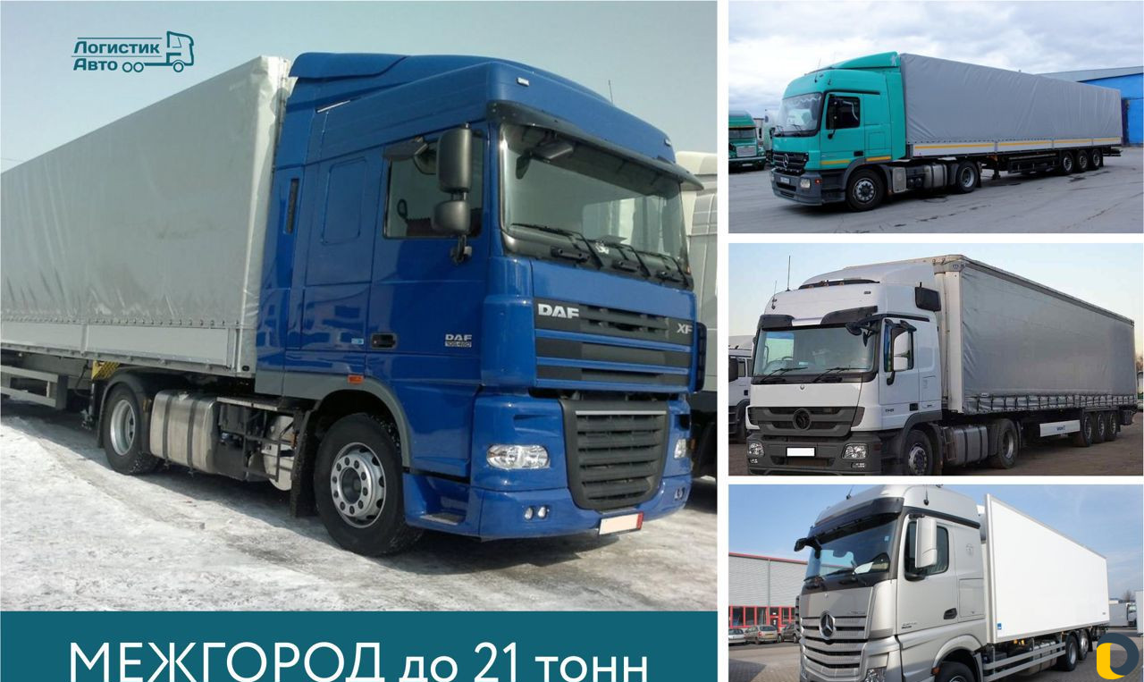 Грузоперевозки межгород