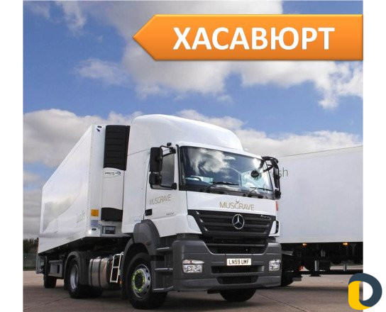 Грузоперевозки от 1,5 до 20 тонн из/в г. Хасавюрт