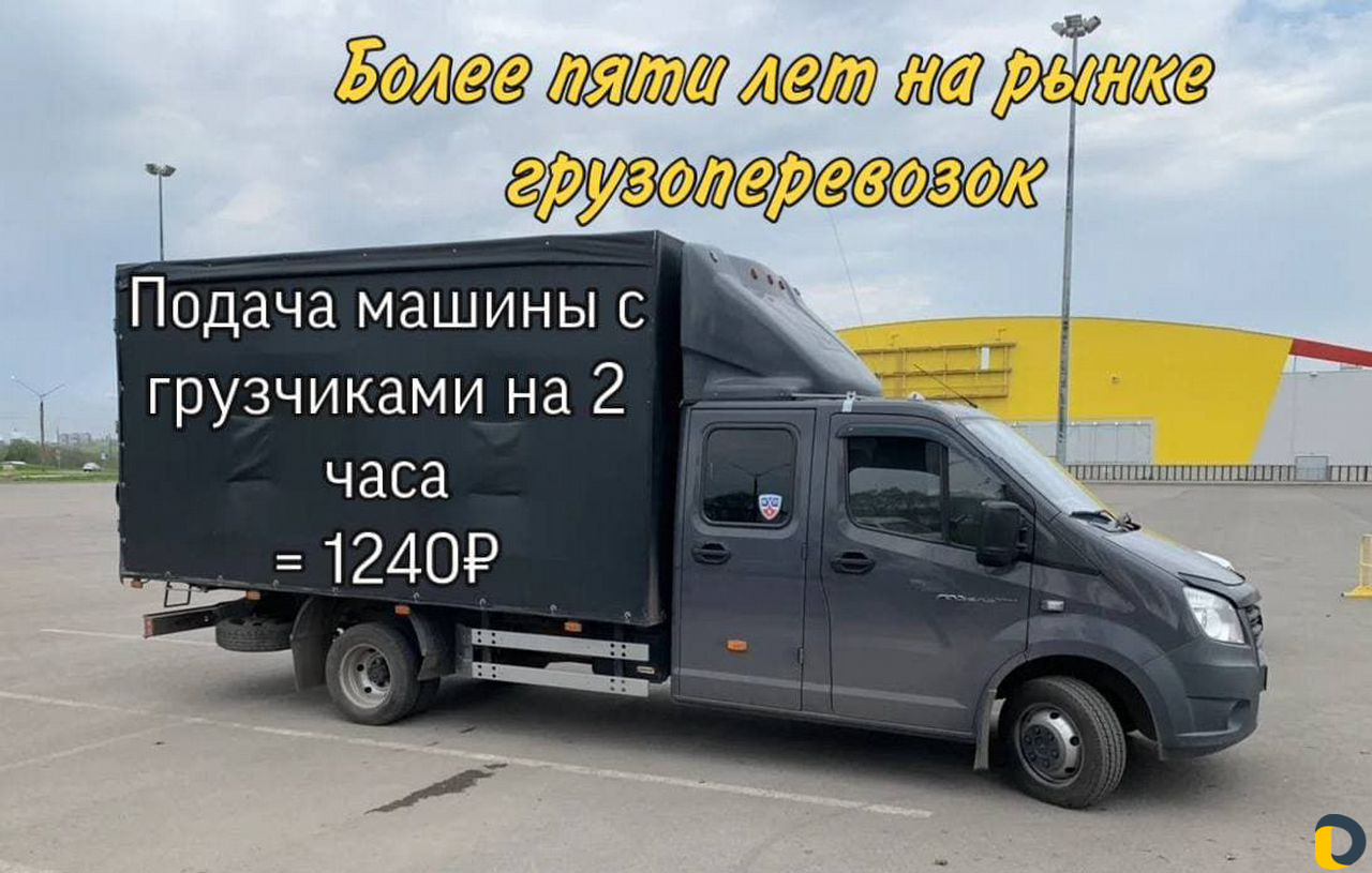 Грузоперевозки Переезд с грузчиками