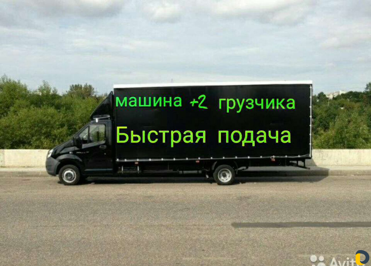 Грузоперевозки переезды газель грузчики газель пер