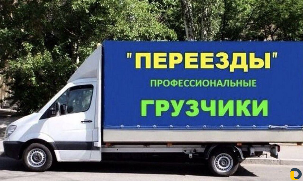 Грузоперевозки переезды газель грузчики