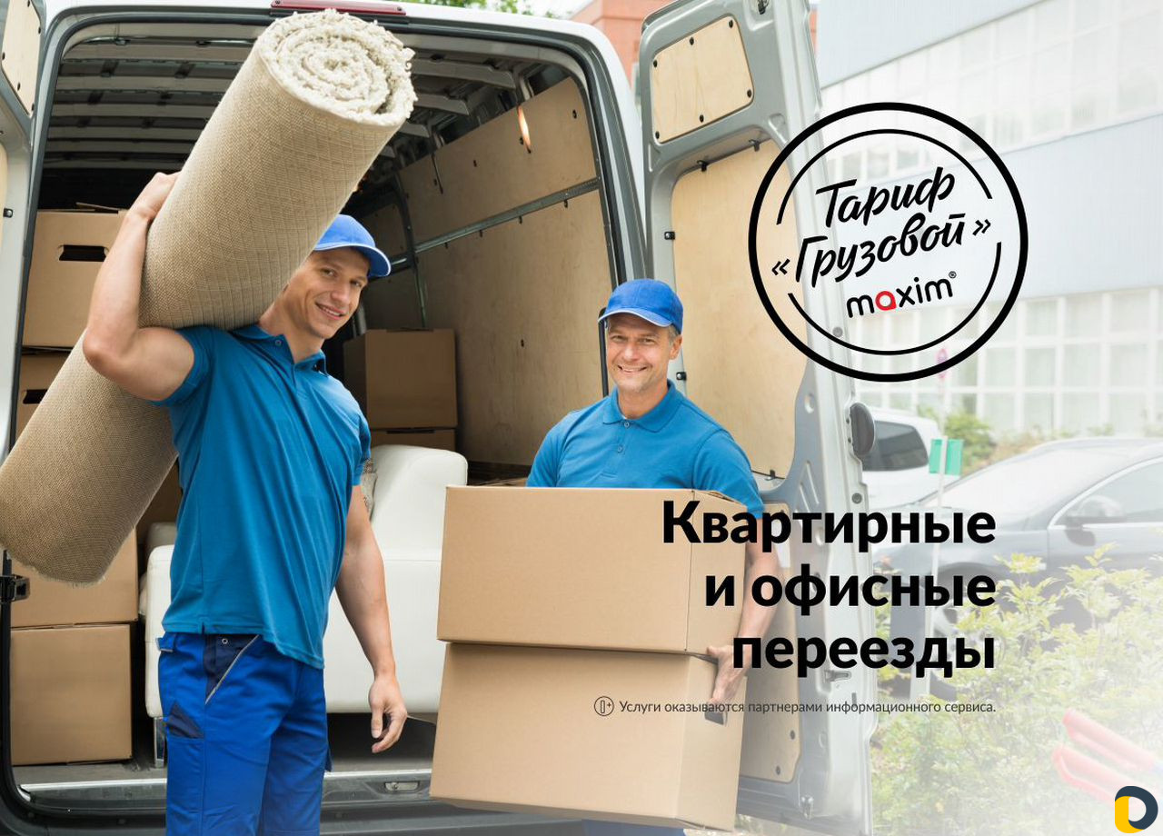 Грузоперевозки, переезды, грузчики, газель