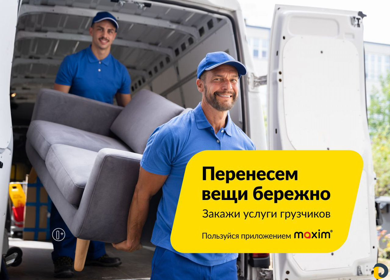 Грузоперевозки, переезды, грузчики, газель