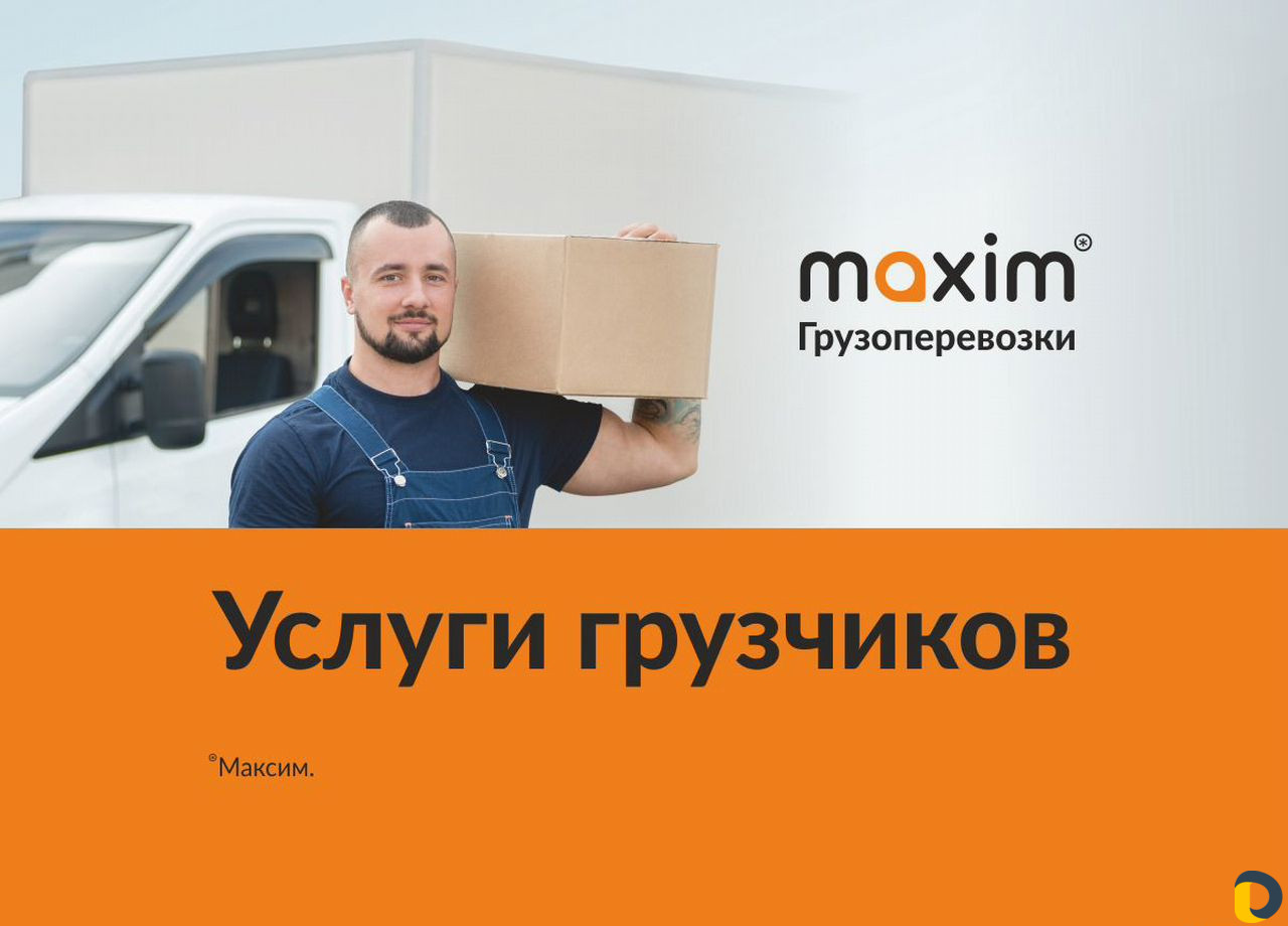 Грузоперевозки, переезды, грузчики, газель