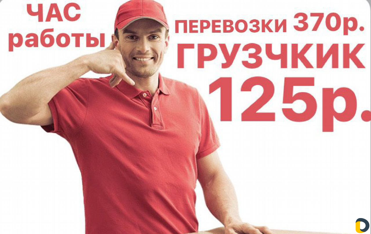 Грузоперевозки/Переезды/Грузчики/Грузотакси