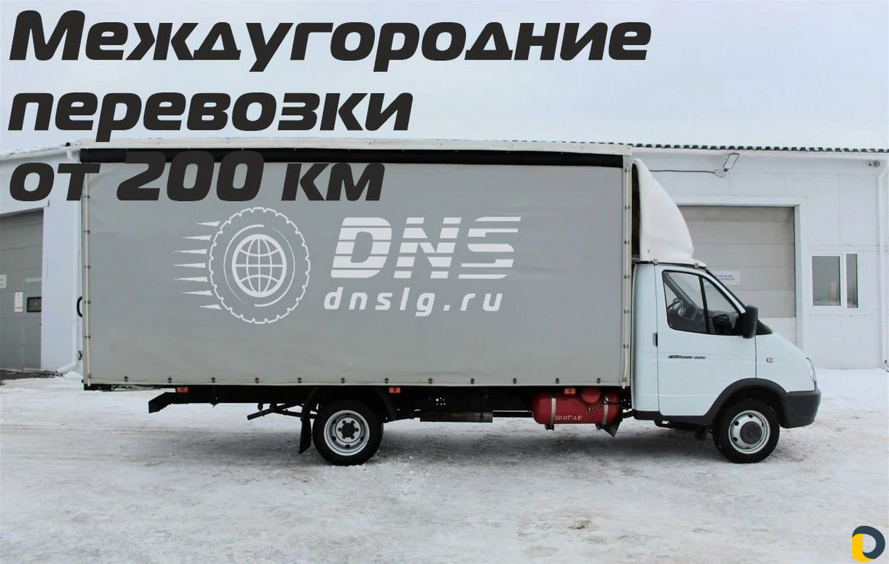 Грузоперевозки переезды межгород от 200 км