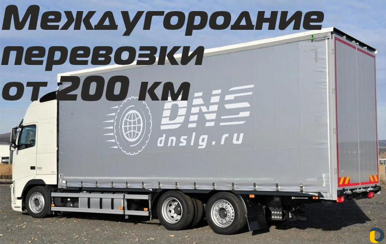 Грузоперевозки переезды межгород от 200 км