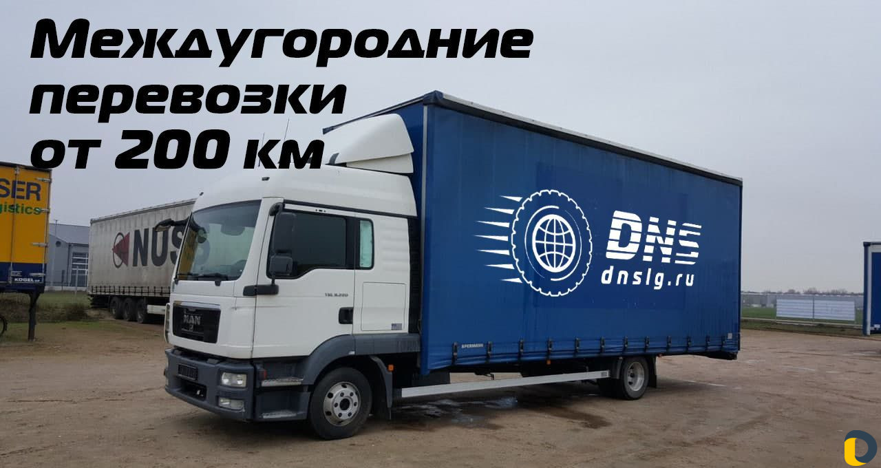 Грузоперевозки переезды межгород от 200 км