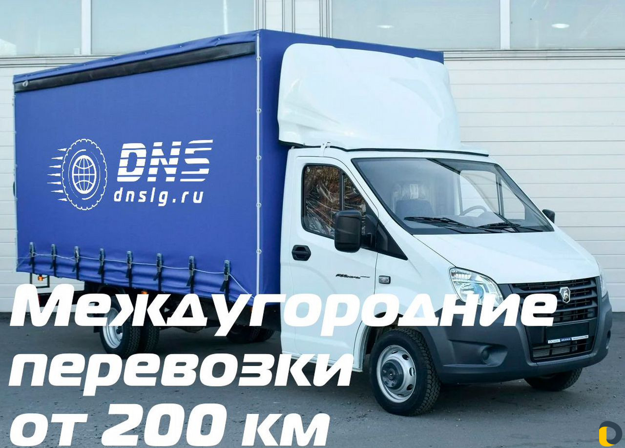 Грузоперевозки переезды межгород от 200 км