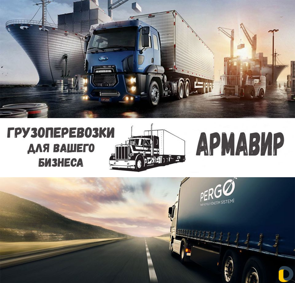 Грузоперевозки, переезды межгород