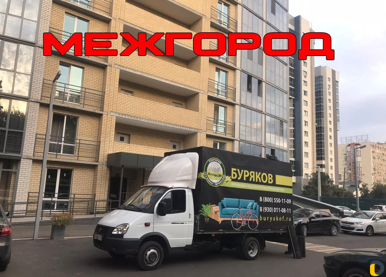 Грузоперевозки переезды межгород