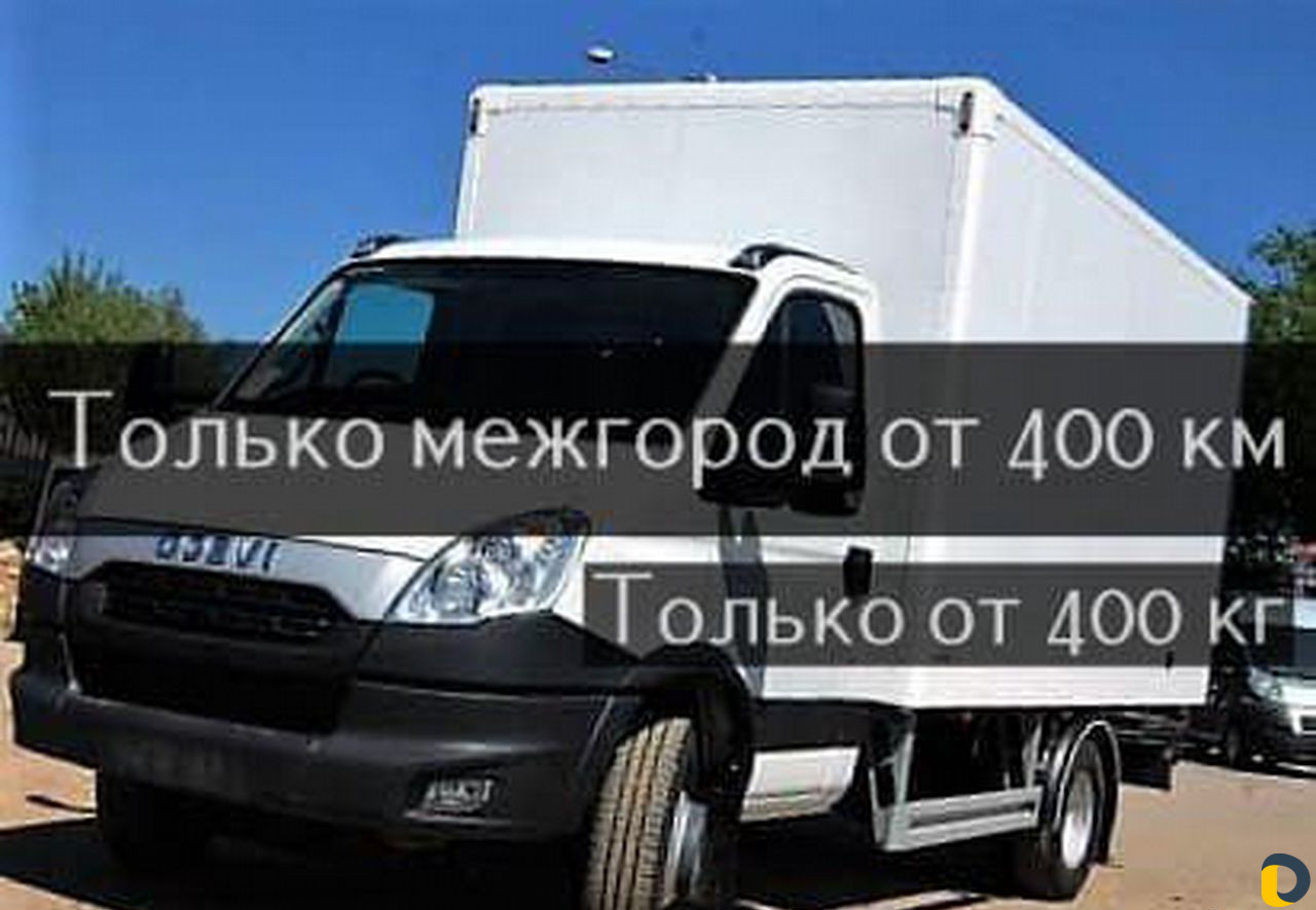 Грузоперевозки Переезды Межгород