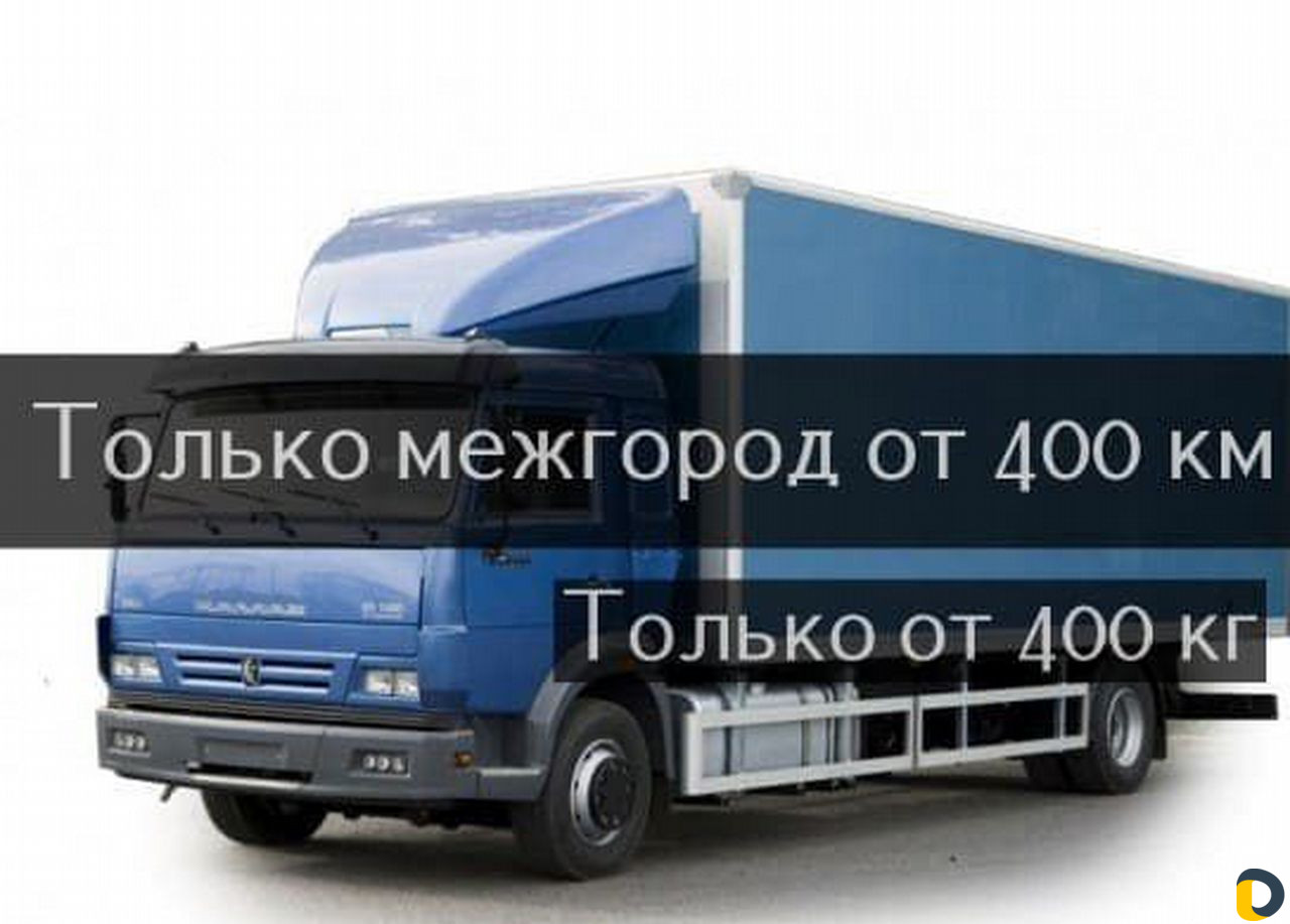 Грузоперевозки Переезды Межгород