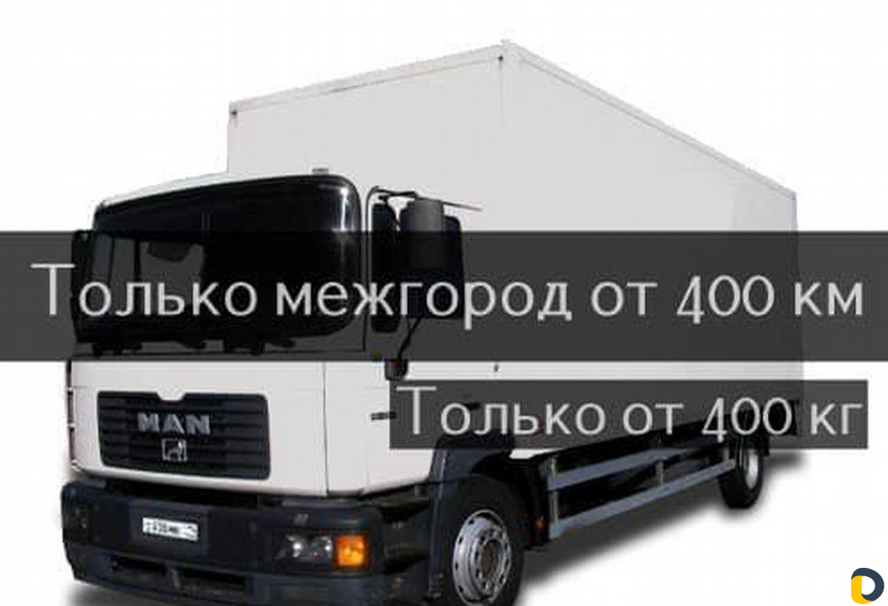 Грузоперевозки Переезды Межгород