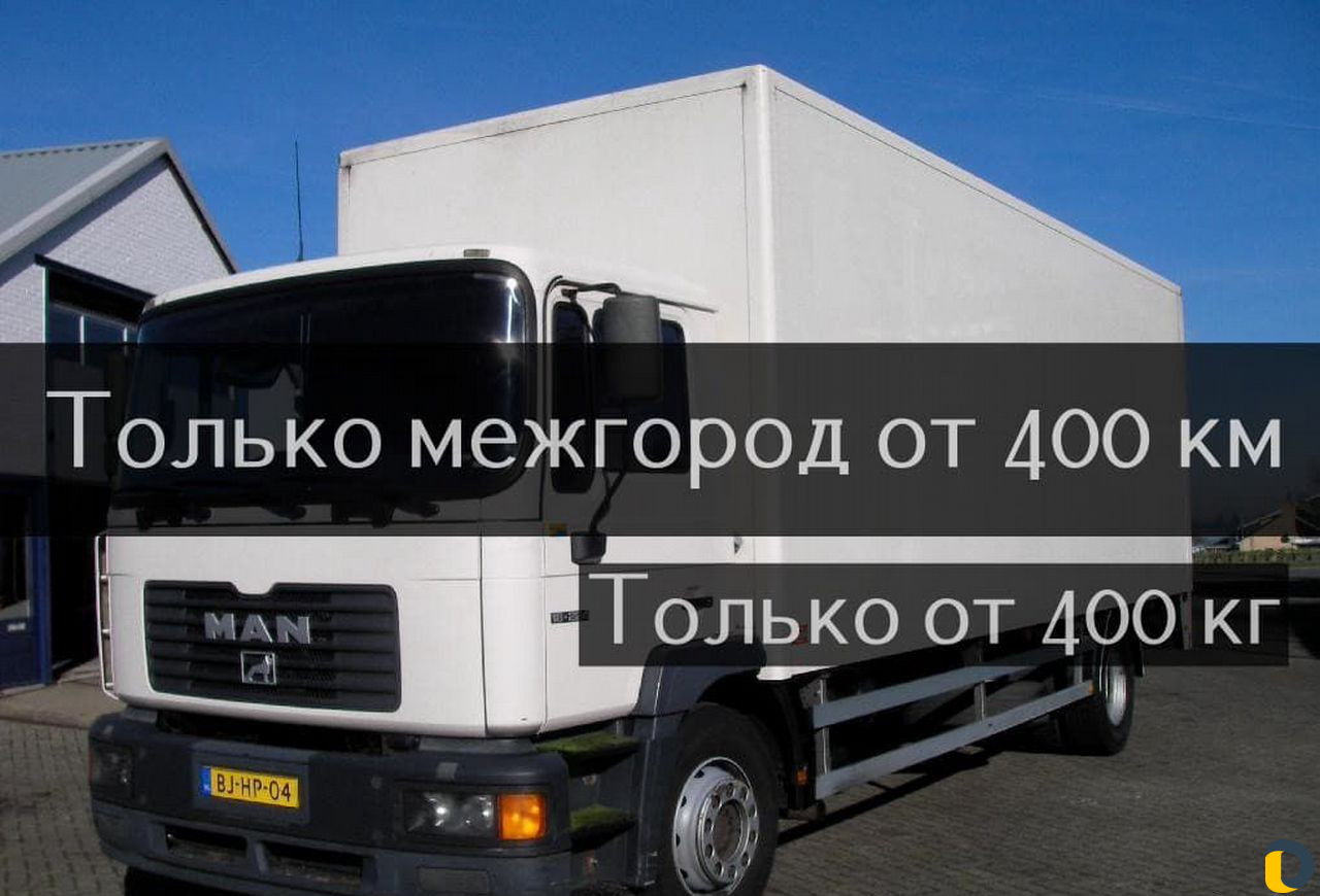 Грузоперевозки Переезды Межгород