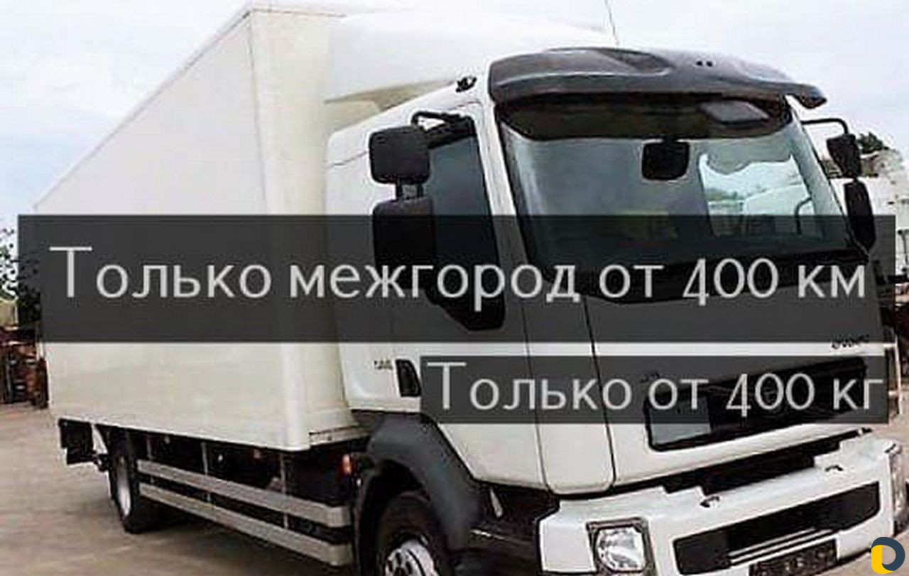 Грузоперевозки Переезды Межгород