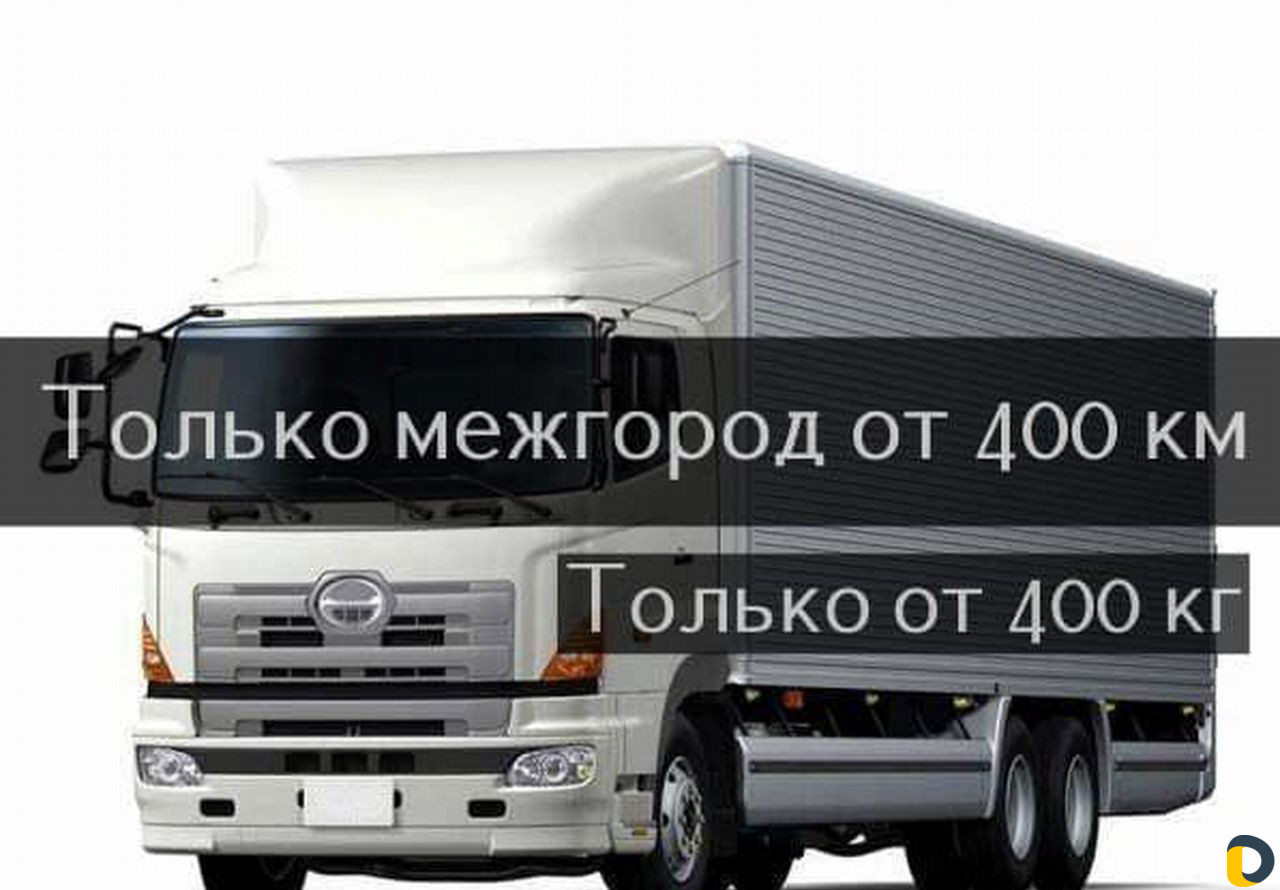 Грузоперевозки Переезды Межгород