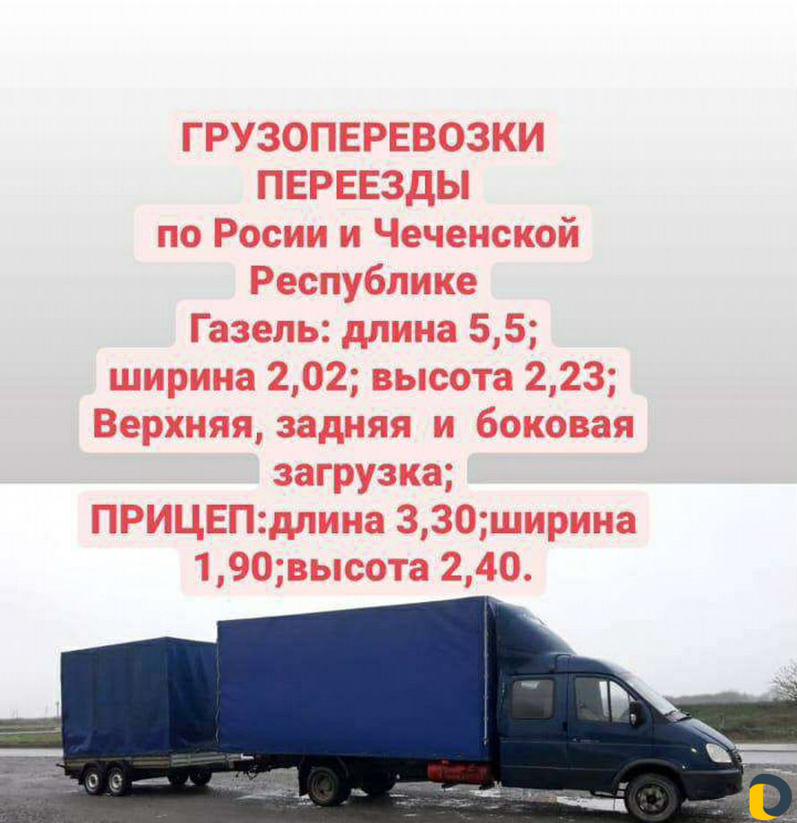 Грузоперевозки, Перевозка Груза