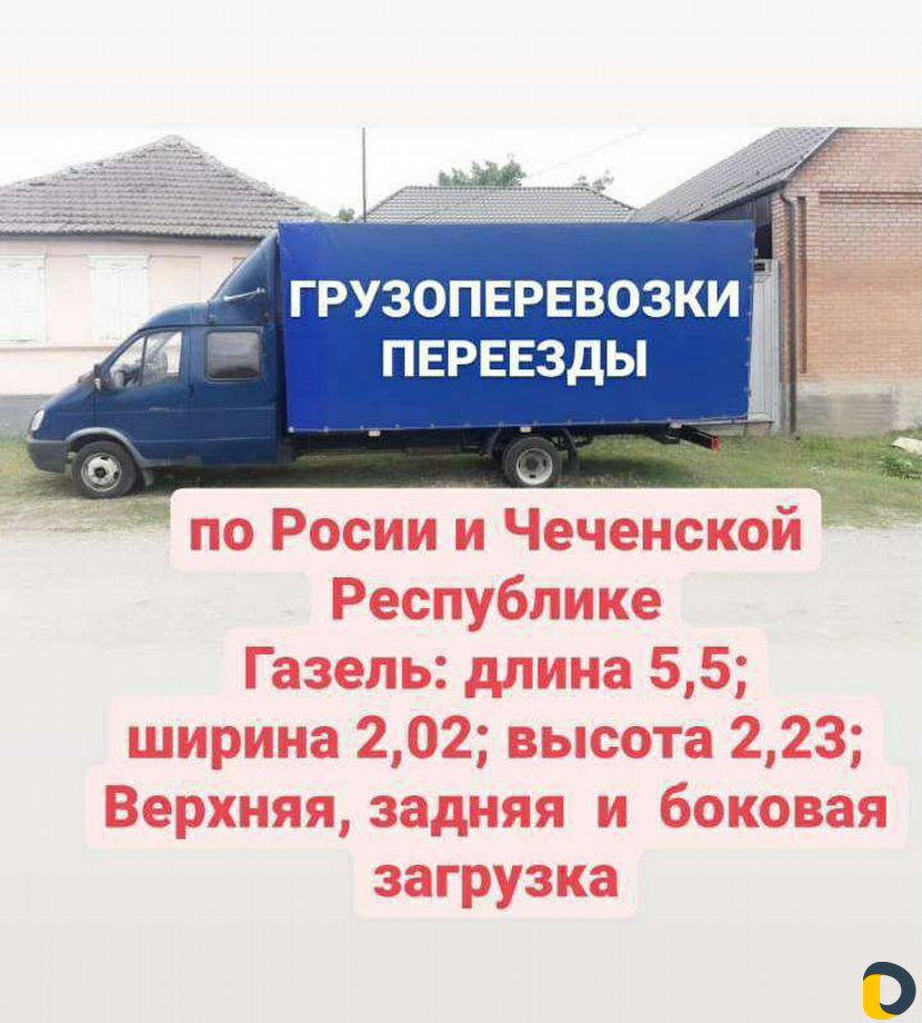 Грузоперевозки, Перевозка Груза