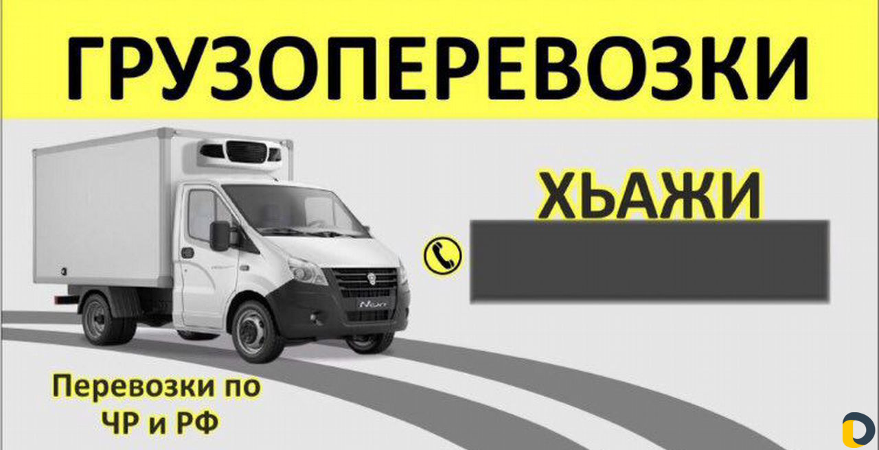 Грузоперевозки по чр