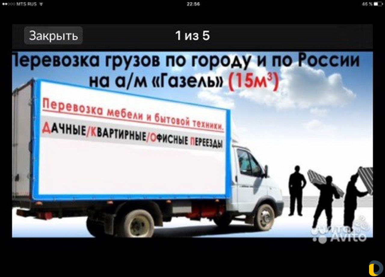 Грузоперевозки по городу и по России 15 куб до Зт