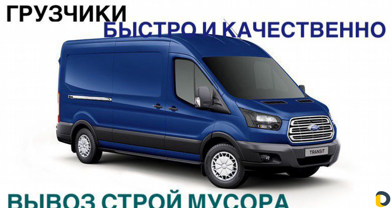 Грузоперевозки по городу