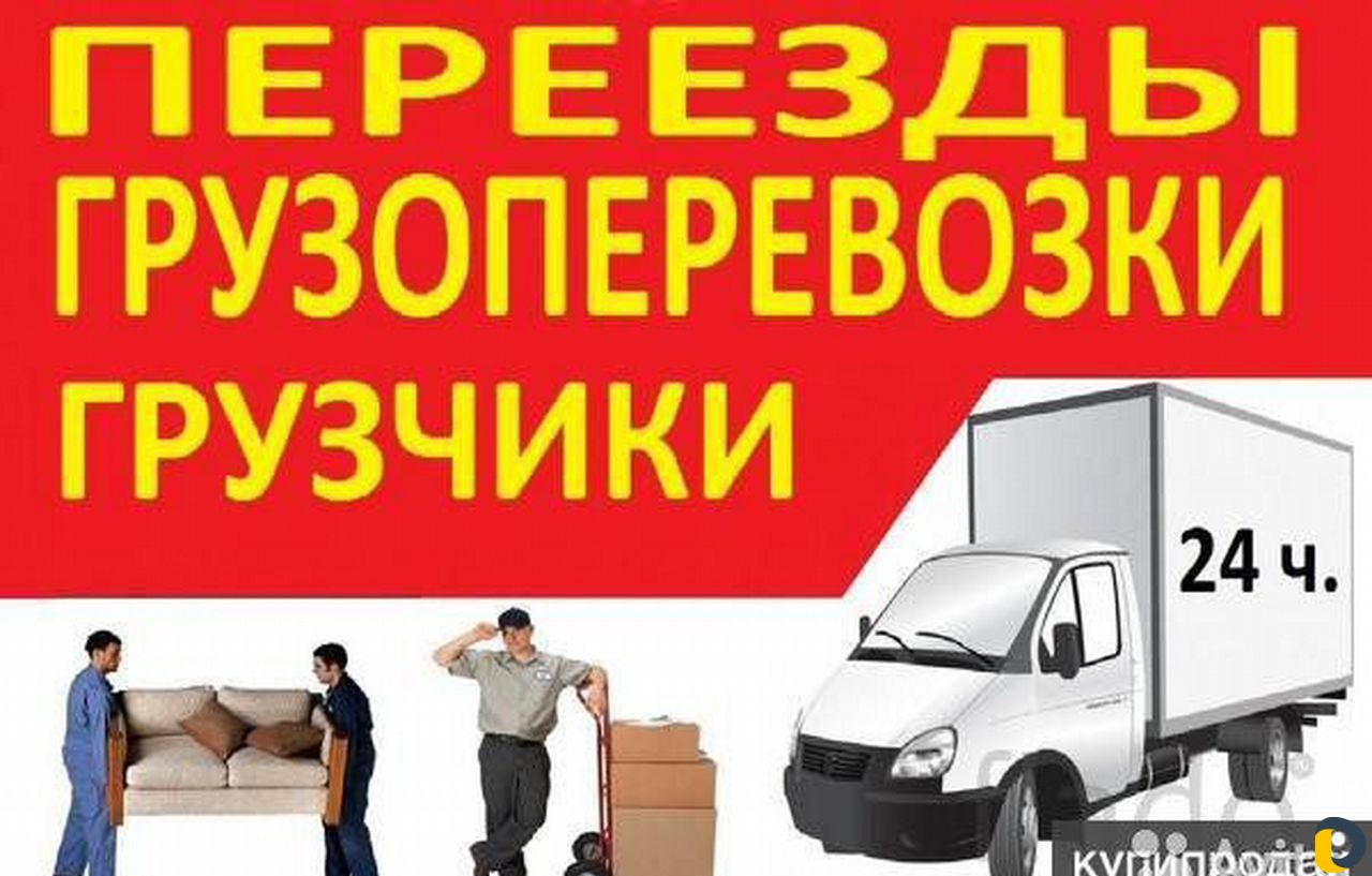 Грузоперевозки по краю краснодар переезды