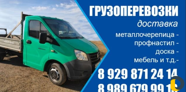 Грузоперевозки по рд и РФ
